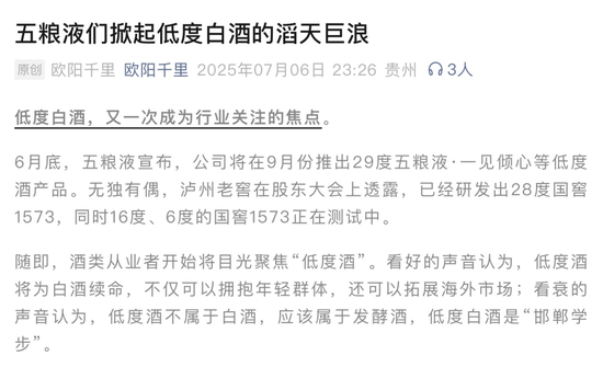 公赢网配资 29度五粮液，是创新 “还是” 割韭菜？