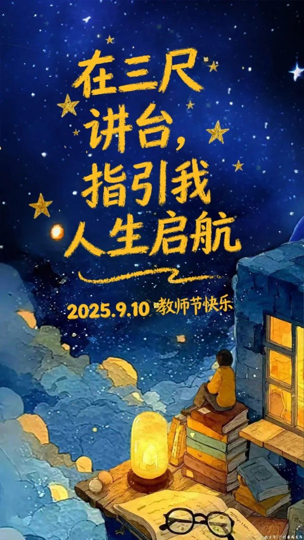 东方配资 亲爱的老师，节日快乐！番禺超多福利等你来